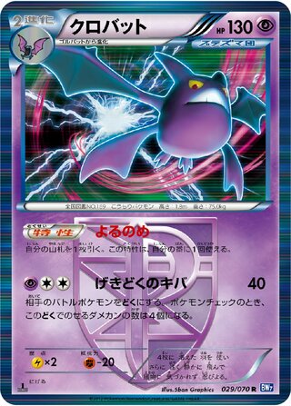 Crobat 029/070 - Plasma Gale