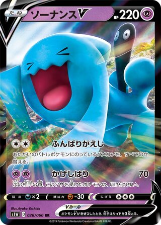 Wobbuffet V 026/060 - Sword