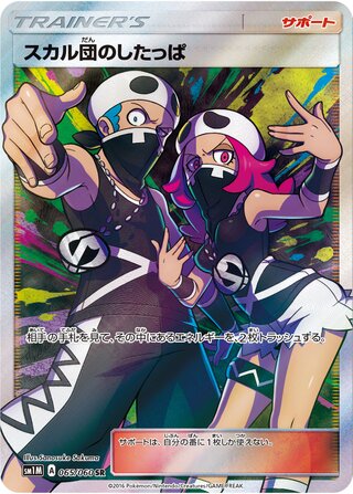 Team Skull Grunt 065/060 - Collection Moon