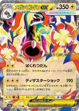 Mega Eelektross ex 049/193 - MEGA Dream ex