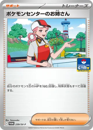 Pokémon Center Lady - Scarlet & Violet Promos