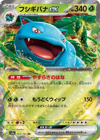 Venusaur ex Pokemon Card 151 003/165