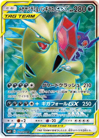 Mega Sableye & Tyranitar-GX 101/094 - Miracle Twin