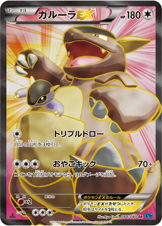 Kangaskhan-EX 084/080 - Wild Blaze