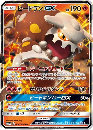 Heatran-GX 004/054 - GG End