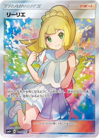 Lillie gx Battle Boost 119/114