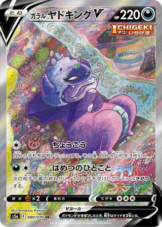 Galarian Slowking V 080/070 - Matchless Fighters