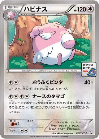 Blissey - XY Promos