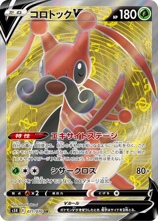 Kricketune V 071/070 - Rapid Strike Master
