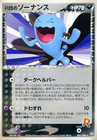 Rocket's Wobbuffet 065/084 - Team Rocket Strikes Back