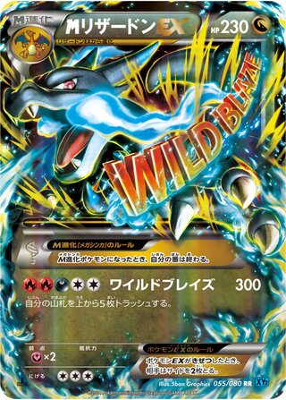 M Charizard-EX 055/080 - Wild Blaze
