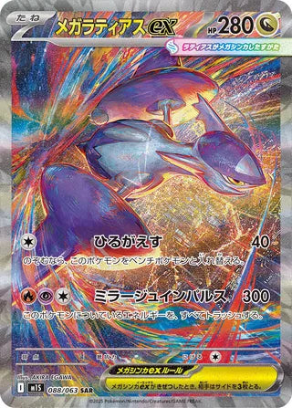 Mega Latias ex 088/063 - Mega Symphonia