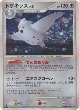 Togekiss No. 109 - Moonlit Pursuit & Dawn Dash