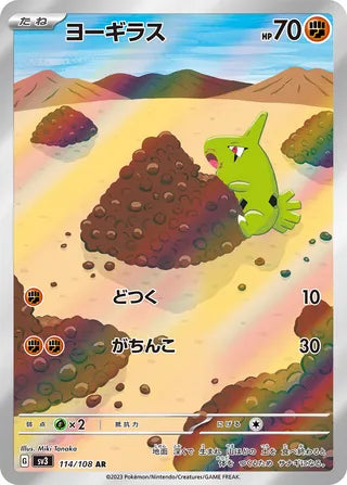Larvitar Ruler Of The Black Flame 114/108