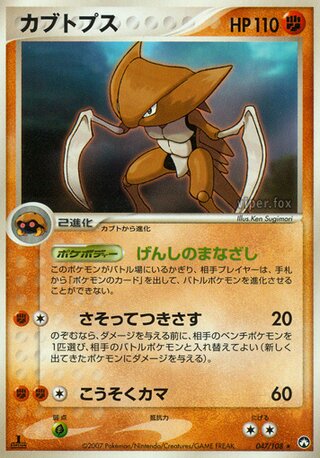 Kabutops 047/108 - World Champions Pack