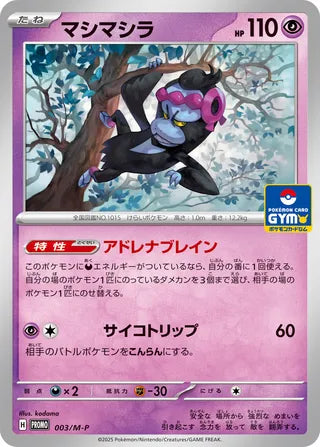 Munkidori - Mega Evolution Promos