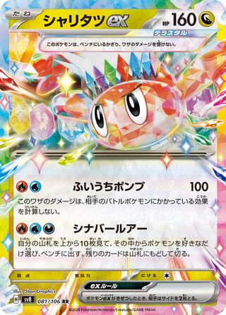 Tatsugiri ex Super Electric Breaker 081/106