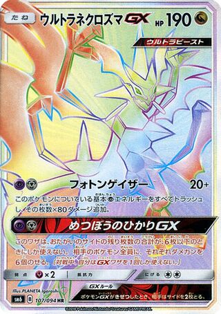 Ultra Necrozma-GX 107/094 - Forbidden Light