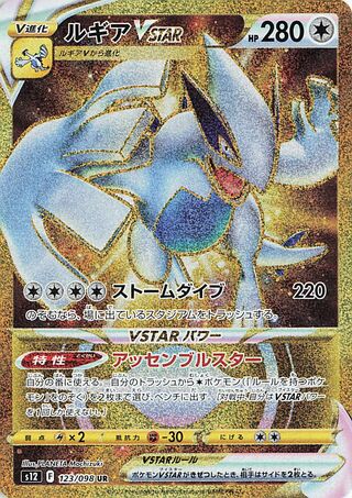 Lugia VSTAR 123/098 - Paradigm Trigger
