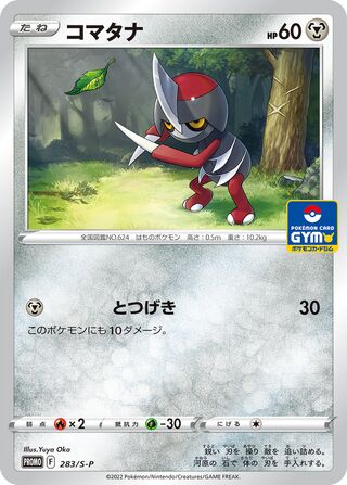 Pawniard - Sword & Shield Promos