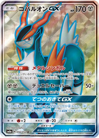 Cobalion gx Dark Order 056/052