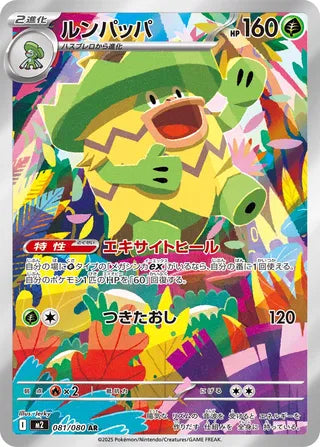 Ludicolo 081/080 - Inferno X