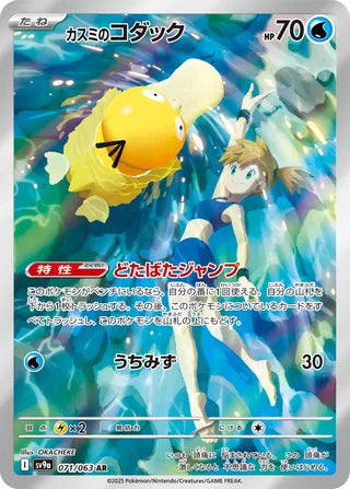 Misty's Psyduck 071/063 - Hot Air Arena