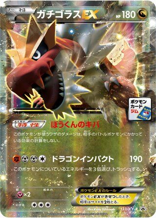 Tyrantrum-EX - XY Promos