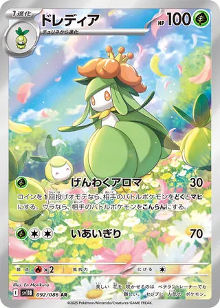 Lilligant Black Bolt 092/086