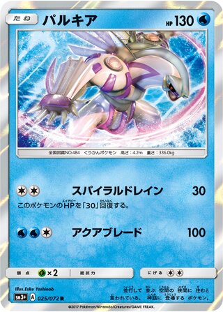 Palkia 025/072 - Shining Legends