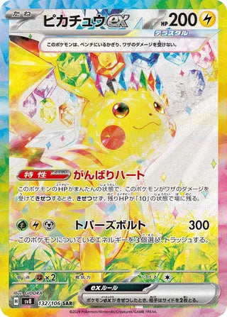 Pikachu ex 132/106 - Super Electric Breaker