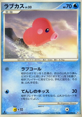 Luvdisc 031/096 - Galactic's Conquest