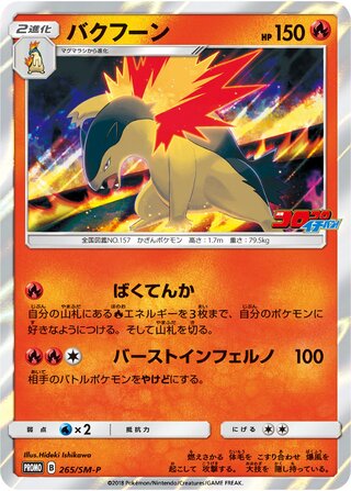 Typhlosion Sun And Moon Promos 265 Sm P 265/SM-P