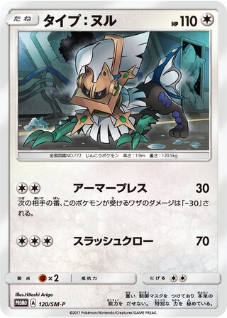 Type: Null - Sun & Moon Promos