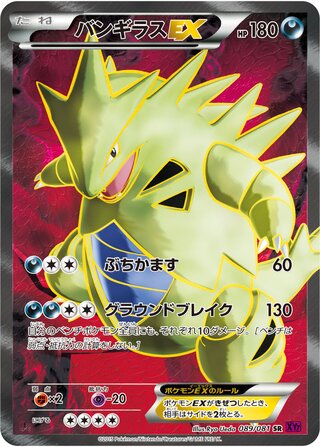 Tyranitar-EX 089/081 - Bandit Ring