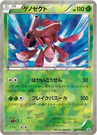 Genesect - Black & White Promos
