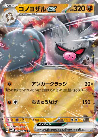 Annihilape ex Snow Hazard 040/071