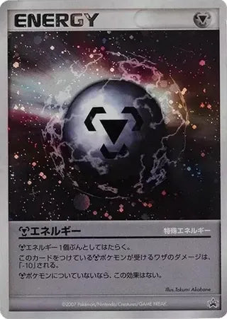 Metal Energy No. 245 - Miscellaneous Promos