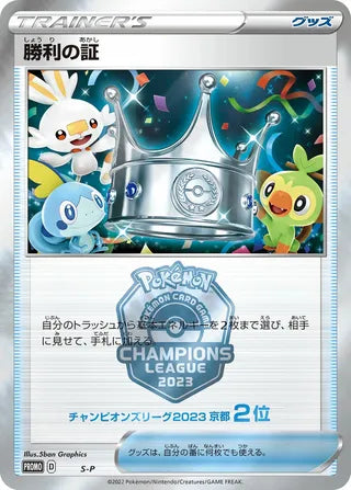 Victory Proof No. 367 - Sword & Shield Promos