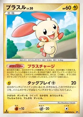 Plusle No. 052 - Shining Darkness