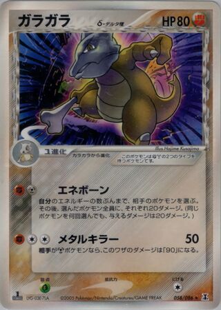 Marowak 058/086 - Holon Research Tower