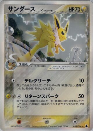 Jolteon 038/086 - Holon Research Tower