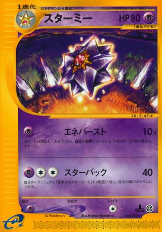 Starmie 044/088 - Split Earth