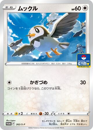 Starly - Sword & Shield Promos