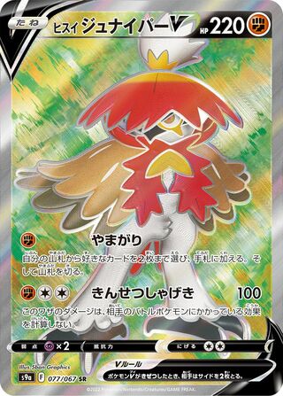 Hisuian Decidueye V 077/067 - Battle Region