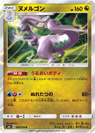 Goodra 068/094 - Forbidden Light