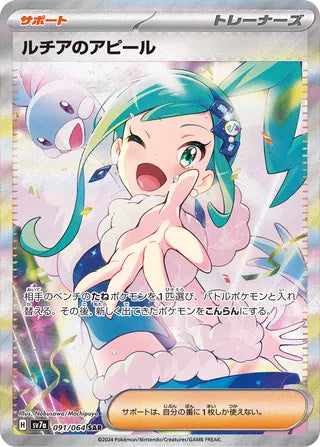 Lisias Appeal Paradise Dragona 091/064
