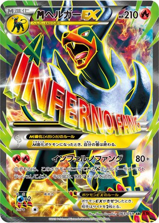 M Houndoom-EX 061/059 - Red Flash