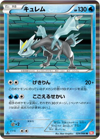 Kyurem 024/066 - Red Collection