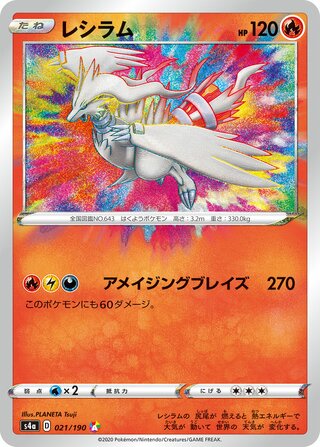 Reshiram Shiny Star V 021/190